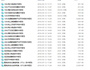 江苏居配技术文件501居配工程主设备及主材技术规范下载