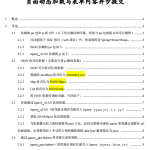 J2EE中JSON Jquery AJAX应用 中文_前端开发教程