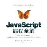 javascript编程全解_前端开发教程