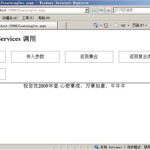 jQuery使用Ajax方法调用WebService 中文_前端开发教程