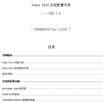EMC-PowerPath_安装配置手册（LINUX） 中文_数据库教程