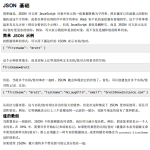 使用JSON进行数据传输 中文_数据库教程