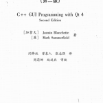 C++ GUI Qt4 编程 （第二版）中文