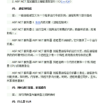 ASP.NET笔试题目 DOC格式_NET教程