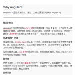 Angular2 入门 中文WORD版_前端开发教程