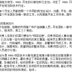 Web項目开发流程及规范 中文_前端开发教程
