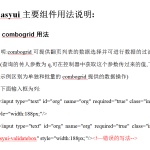 Easyui组件用法 中文WORD版_前端开发教程