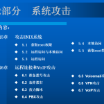 黑客大曝光第三周（图文）_黑客教程