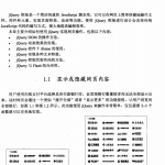超实用的jQuery代码段 PDF_前端开发教程