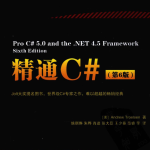 精通C#（第6版）附代码_NET教程