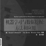 机器学习与数据挖掘：方法和应用_数据库教程