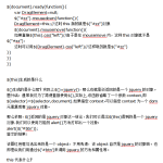 jQuery中的this用法 中文WORD版_前端开发教程
