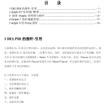 delphi指针大全 中文_数据库教程