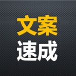 【写作文案】篇篇文章10万+，是怎么练成的？