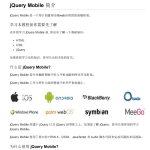 w3school jQueryMobile教程 中文PDF_前端开发教程