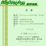 用javascript轻松制作动画_前端开发教程