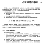 超实用的javascript代码段 PDF_前端开发教程