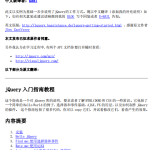 jQuery 七天入门指南中文版 pdf_前端开发教程
