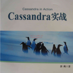 Cassandra实战