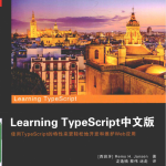 Learning Typesc ript中文版_前端开发教程