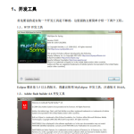Adobe Flex Web 工程 入门教程 中文PDF_美工教程