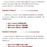 Windows PowerShell使用说明 中文_数据库教程