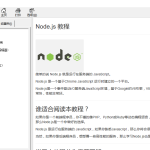 Node.js参考手册 中文CHM_前端开发教程
