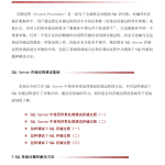 SQL_Server存储过程调试指南_数据库教程