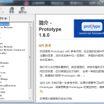 Prototype 1.6.0.3 中文参考手册_前端开发教程