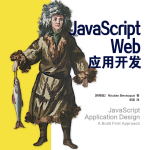 Ja vaSc ript Web应用开发_前端开发教程