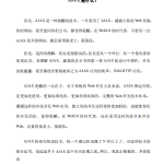AJAX 新手快车道入门_前端开发教程