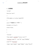 Ja vaSc ript验证表单 WORD版_前端开发教程