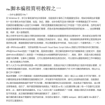 Vbs脚本编程简明教程_NET教程