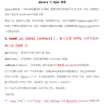 jQuery与Ajax教程 WORD版_前端开发教程
