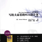 写给大家看的Web设计书（第3版）_前端开发教程