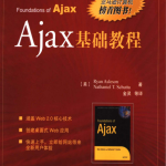 Ajax基础教程 中文PDF_前端开发教程