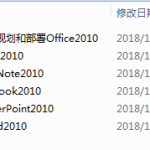 走近Office System 2010系列课程【微软讲师视频系列】_电脑办公教程