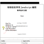 轻轻松松学用javascript编程pdf_前端开发教程
