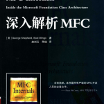 深入解析MFC （MFC Internals） PDF