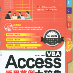 AccessVBA活用范例大辞典_数据库教程