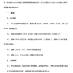 web前端工程师如何自学 中文PDF_前端开发教程