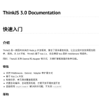 think.js 3.0说明帮助文档_前端开发教程
