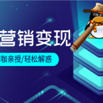 大咖教你QQ营销推广与变现