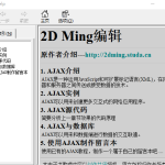 Ajax 中文手册（快速上手） chm_前端开发教程