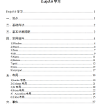extjs5.0学习文档 中文WORD版_前端开发教程