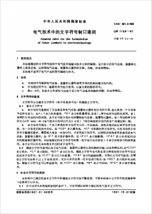 GB T 7159-1987《电气技术中的文字符号制订通则》